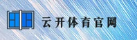 找不到云开全站官方网址？快速直达正版app下载入口。